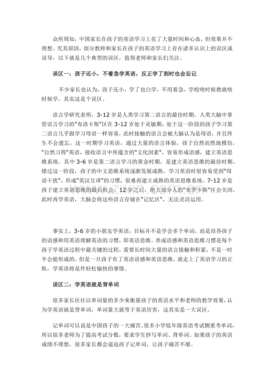 英语学习六大误区.docx_第1页