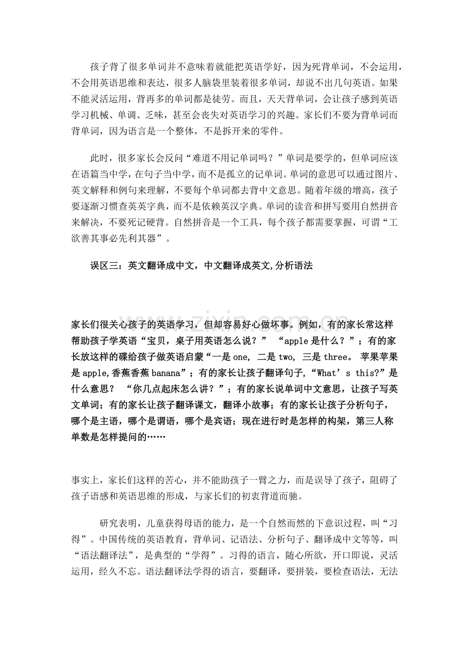 英语学习六大误区.docx_第2页