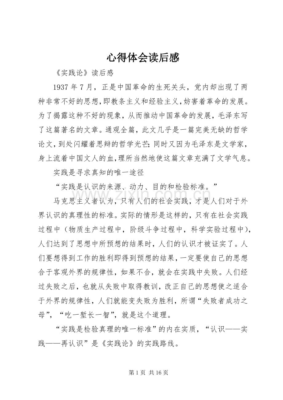 体会心得读后心得.docx_第1页
