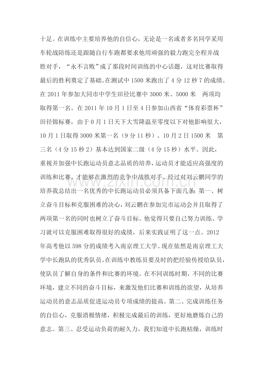 探索意志品质对中长跑专项成绩的影响.doc_第2页