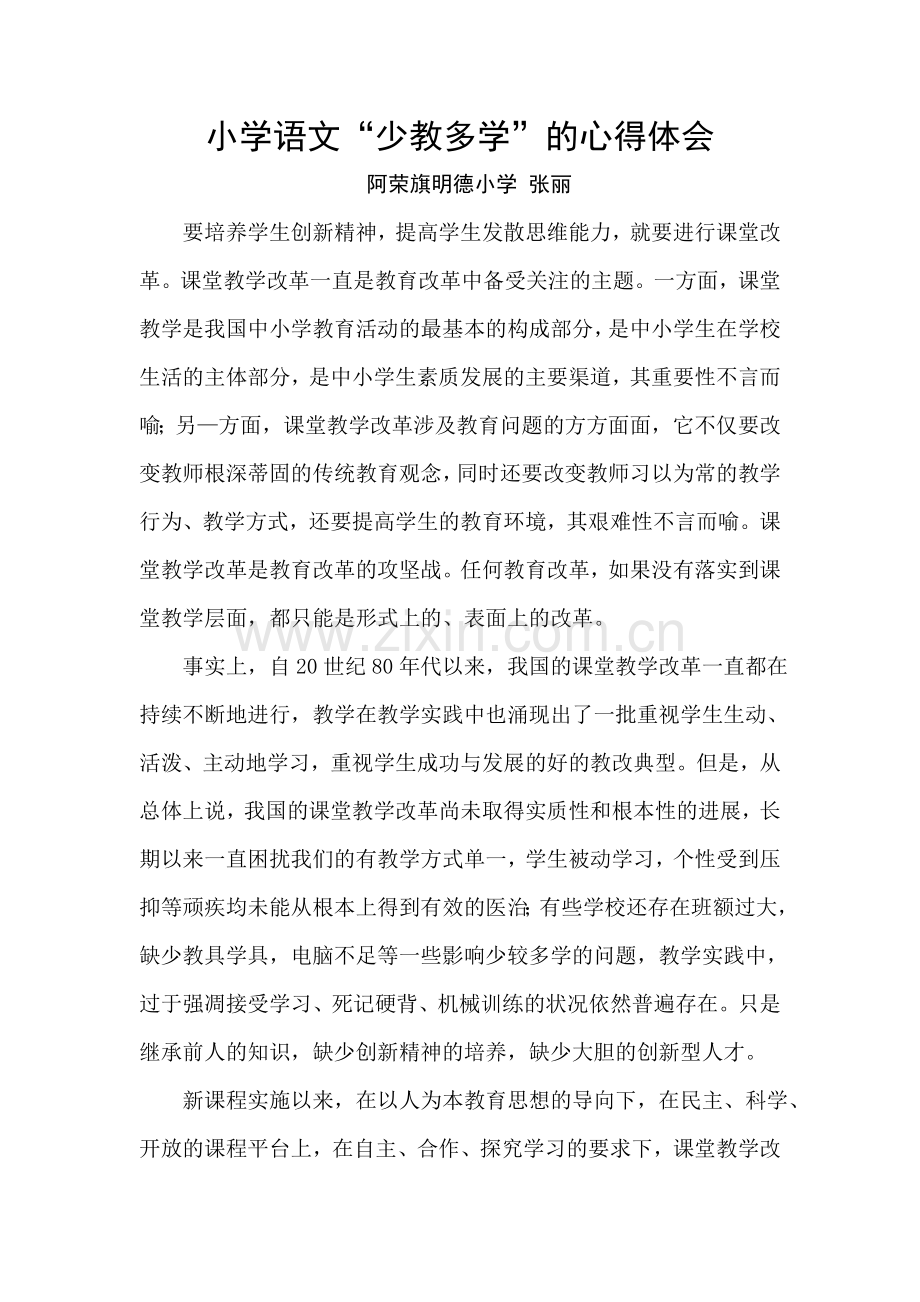 少教多学心得体会Microsoft-Word-文档.doc_第1页