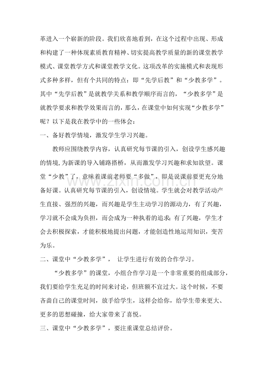 少教多学心得体会Microsoft-Word-文档.doc_第2页