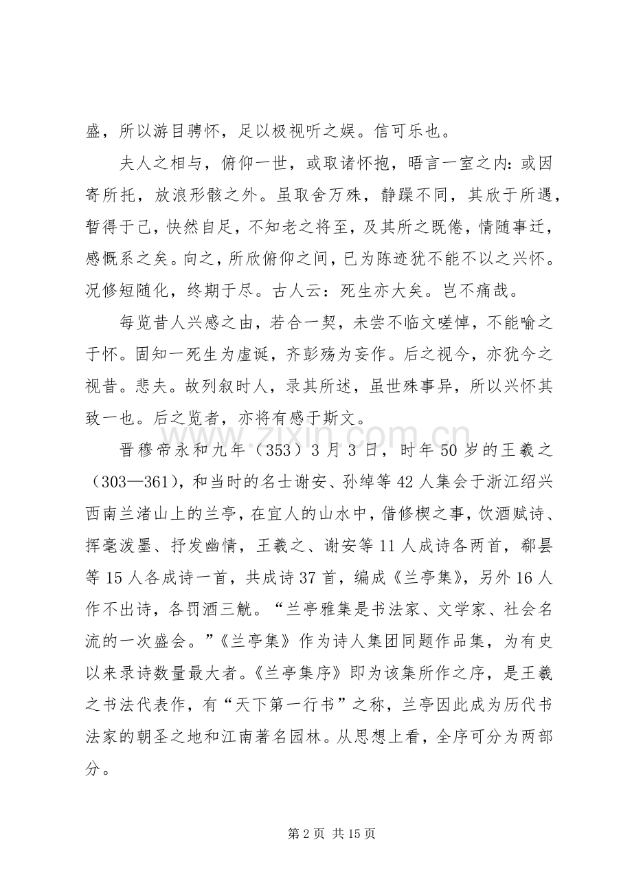 兰亭序学习体会.docx_第2页