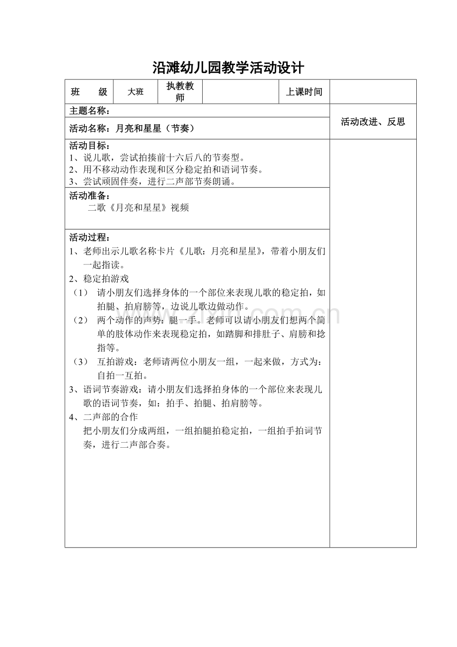 月亮和星星.doc_第1页