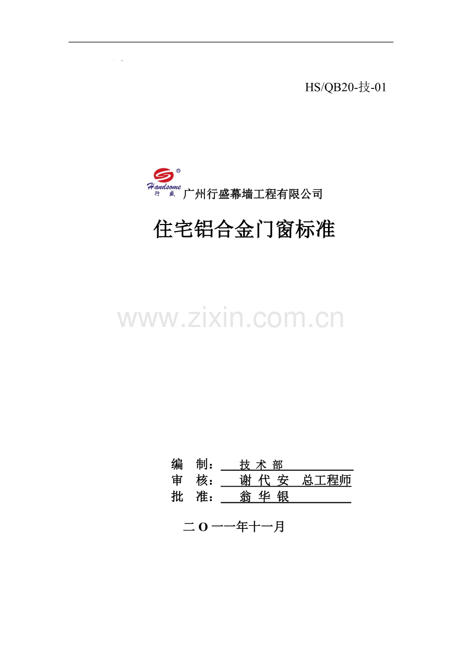 铝合金门窗产品标准16.doc_第1页