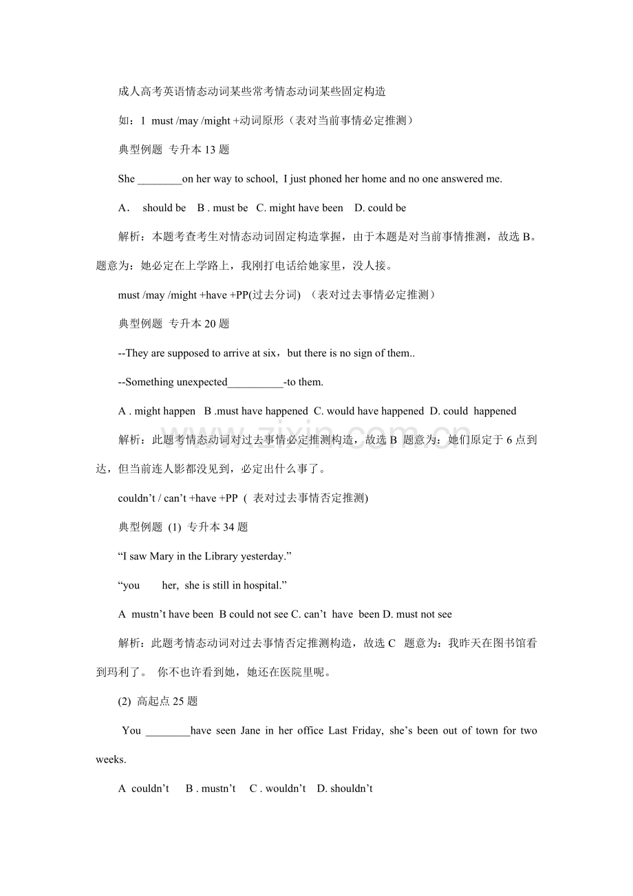 2021年成人高考专升本英语复习资料.doc_第2页