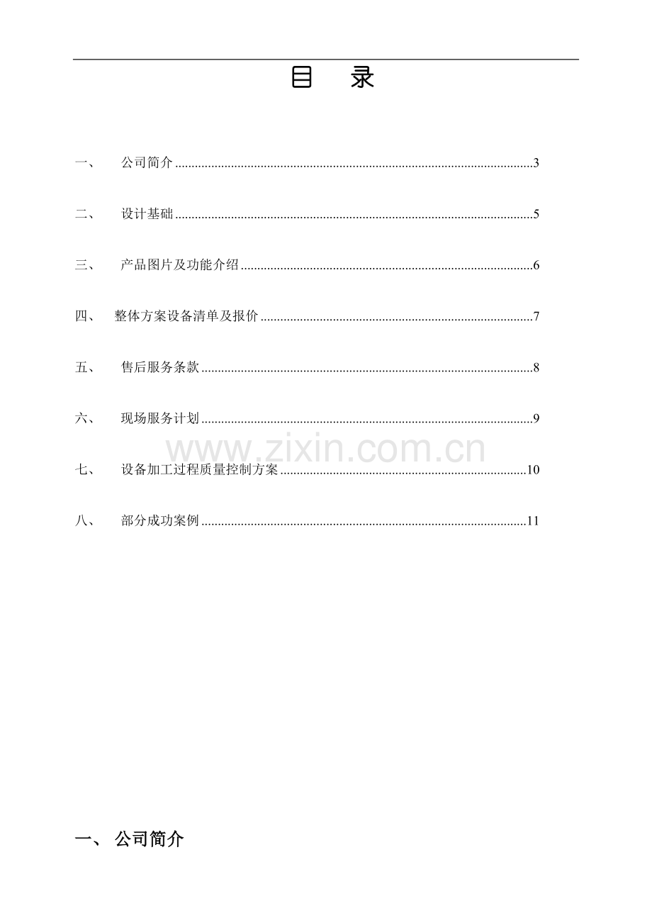 直饮水项目方案.doc_第2页