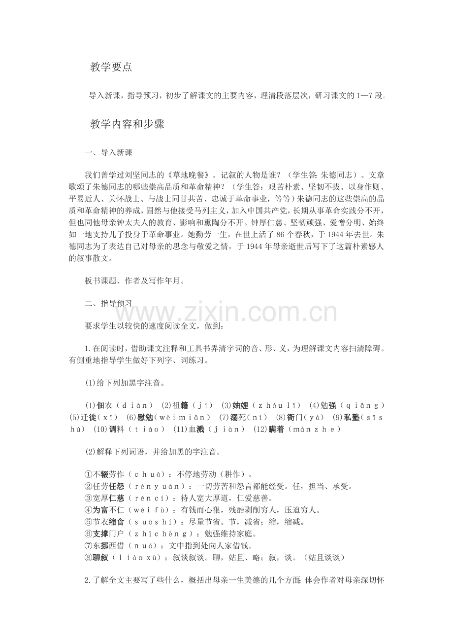 《回忆我的母亲》教学设计.doc_第2页