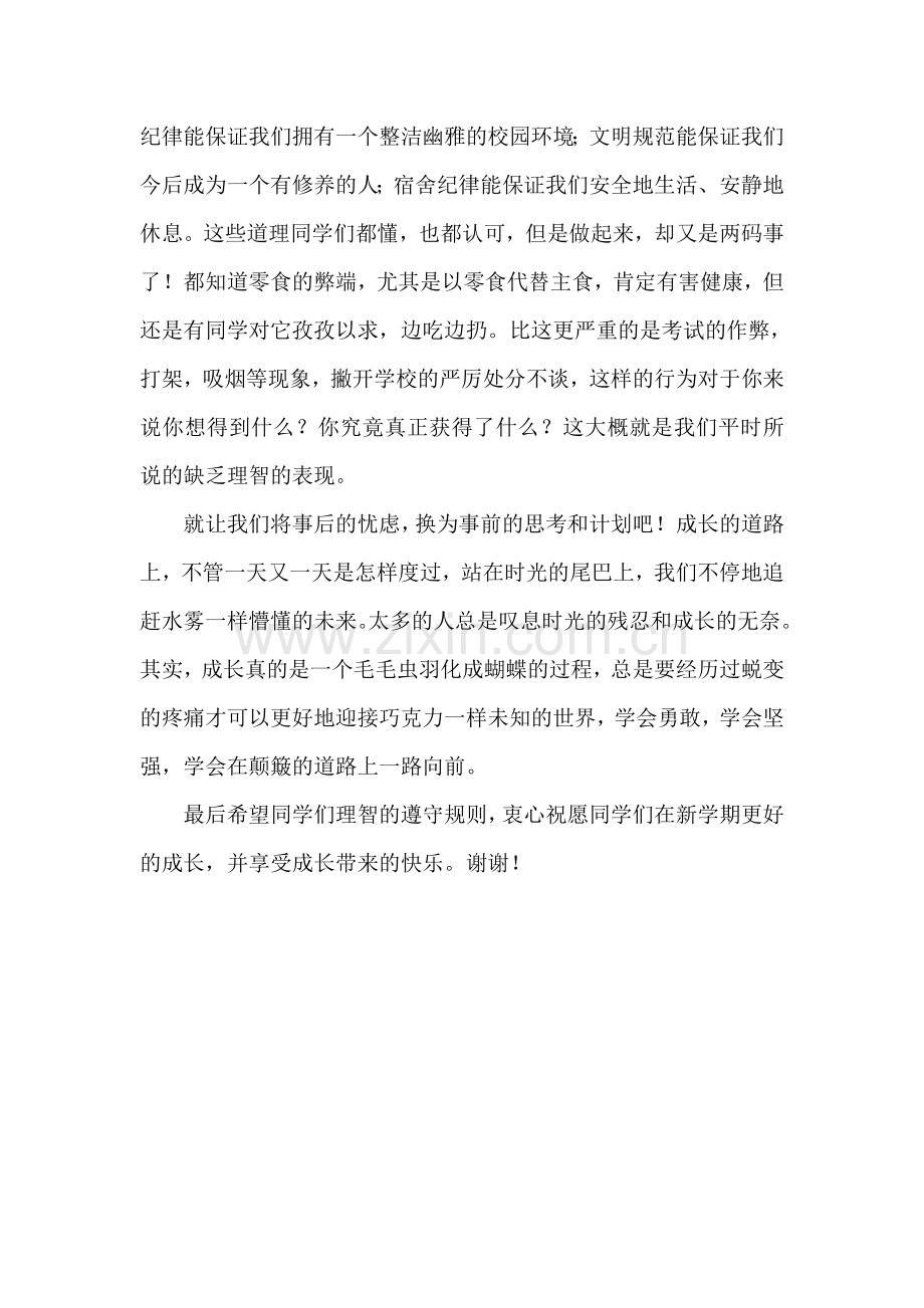 理智规则与成长.doc_第2页