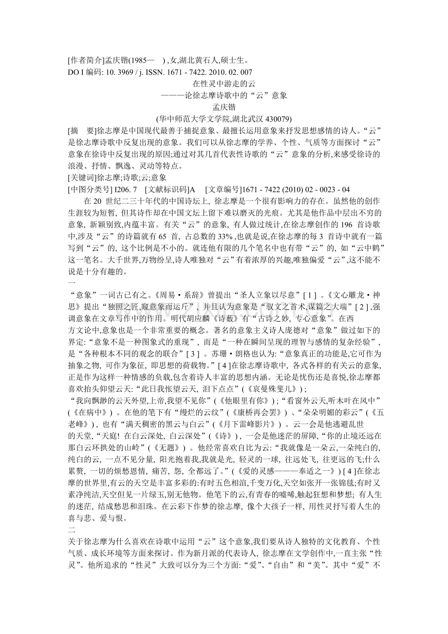 在性灵中游走的云.doc_第1页