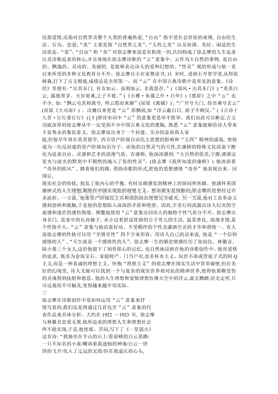 在性灵中游走的云.doc_第2页
