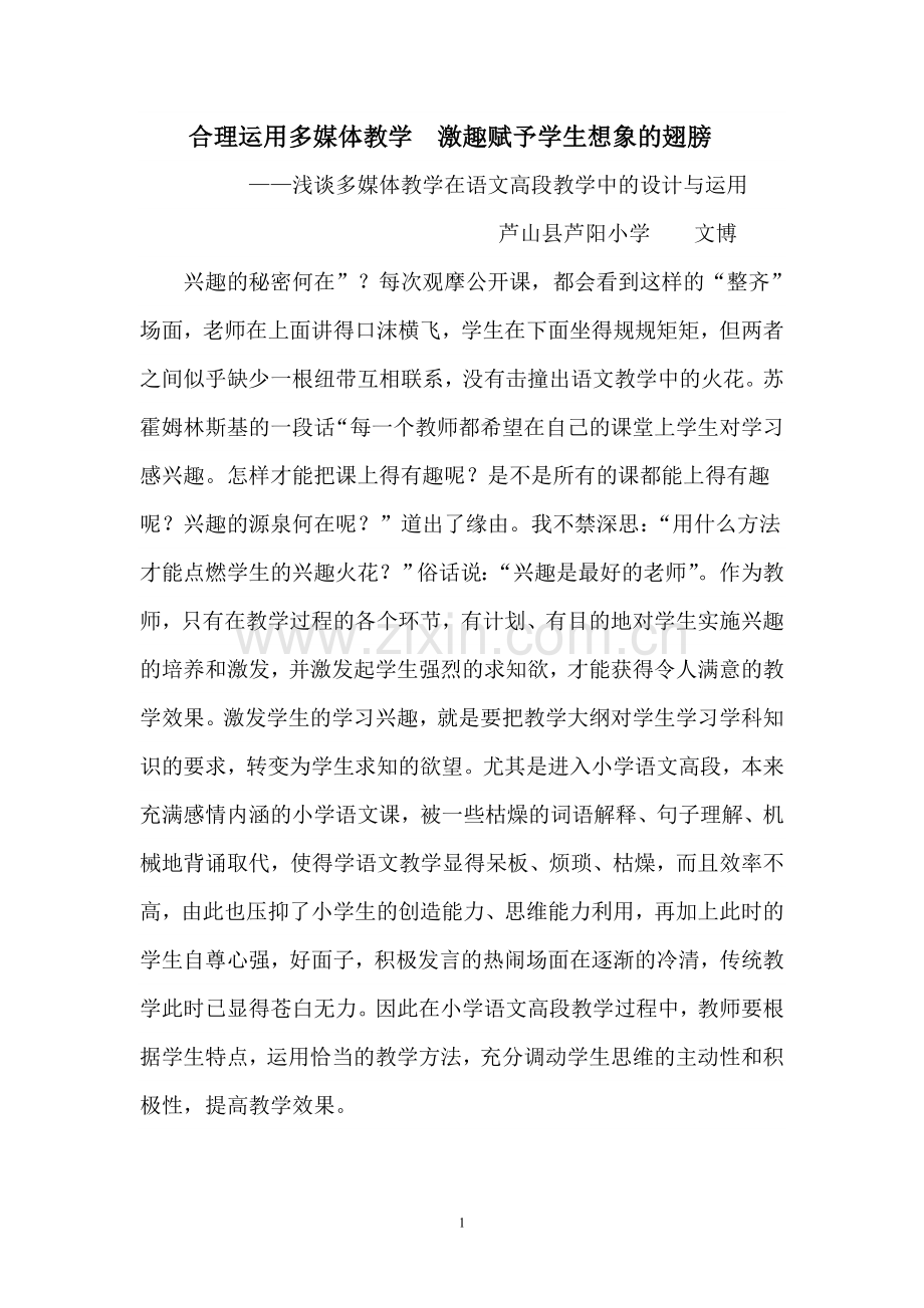 利用多媒体创设情景.doc_第1页