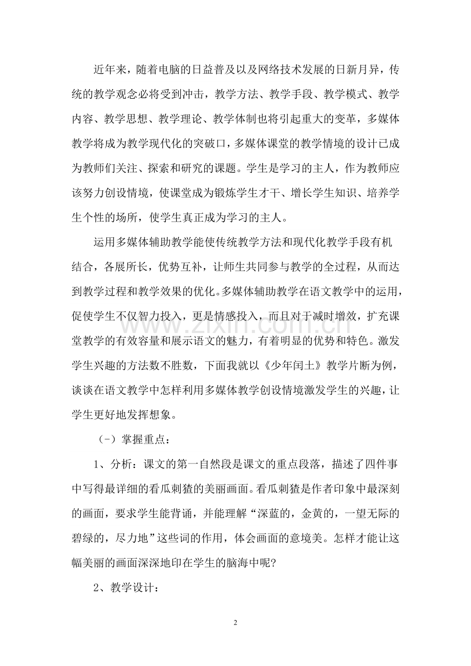 利用多媒体创设情景.doc_第2页