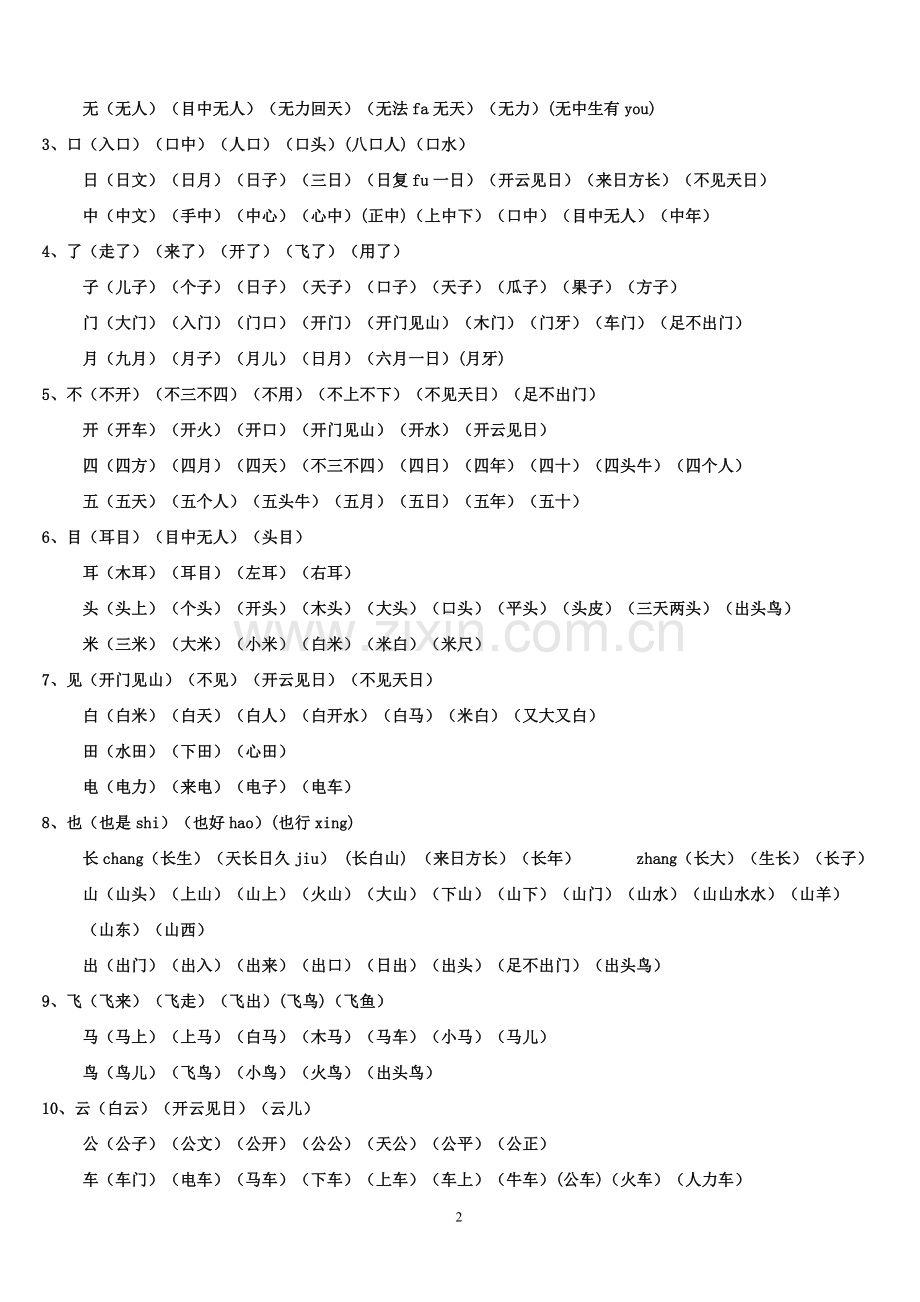 第一册“四会字”组词.doc_第2页