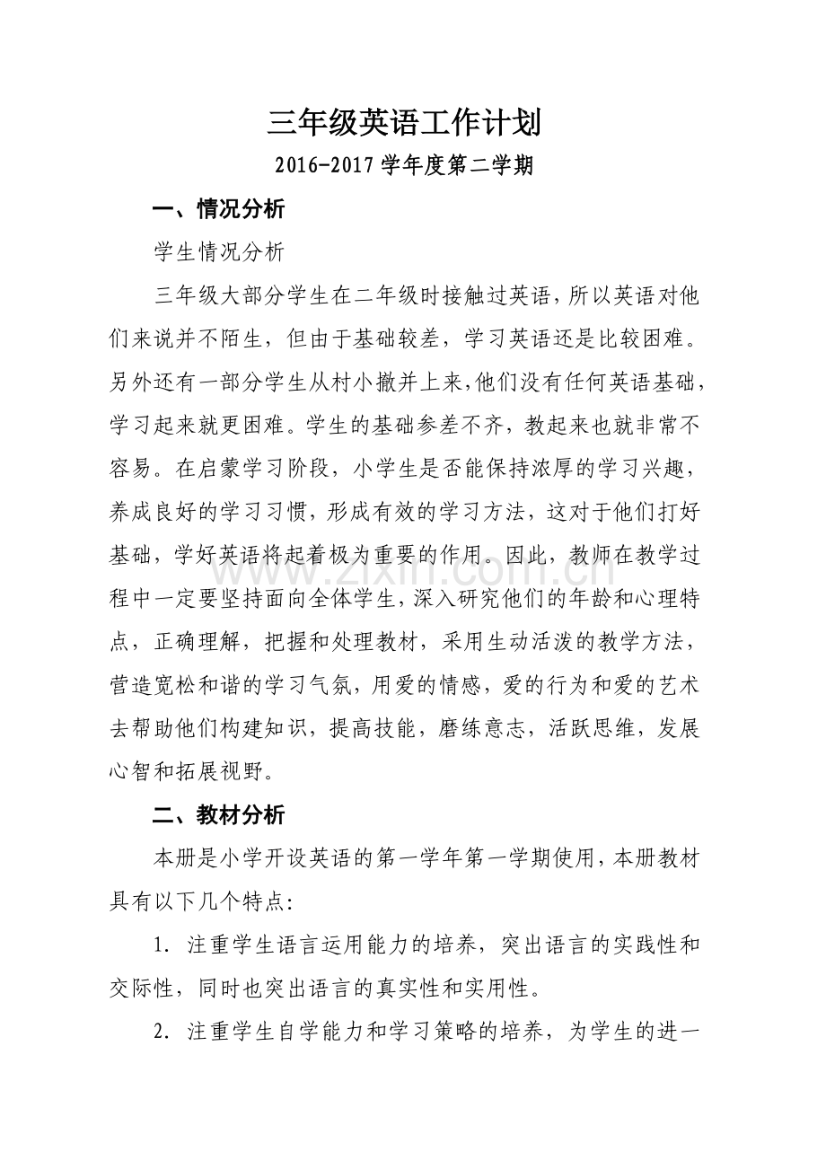 英语上工作计划.doc_第1页