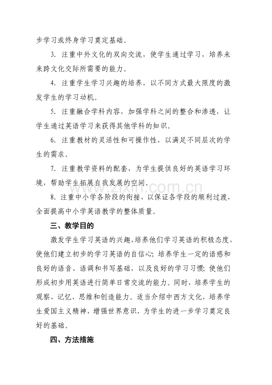 英语上工作计划.doc_第2页