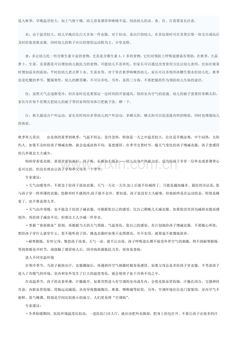 育儿知识.pdf_第1页