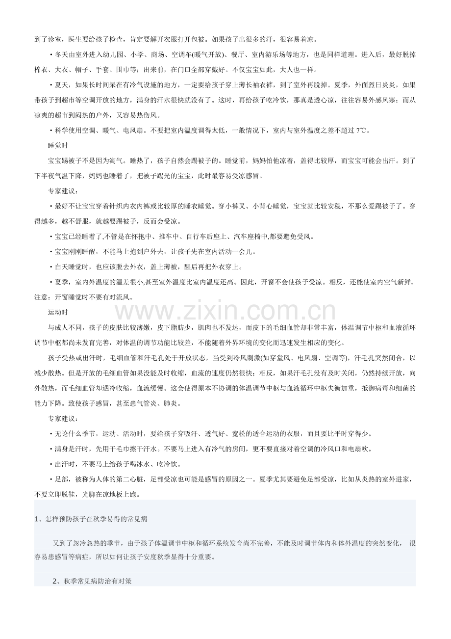 育儿知识.pdf_第2页