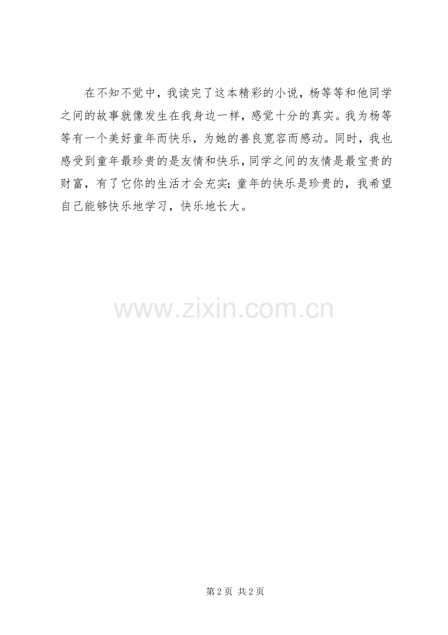 读《放慢脚步去长大》有感.docx_第2页