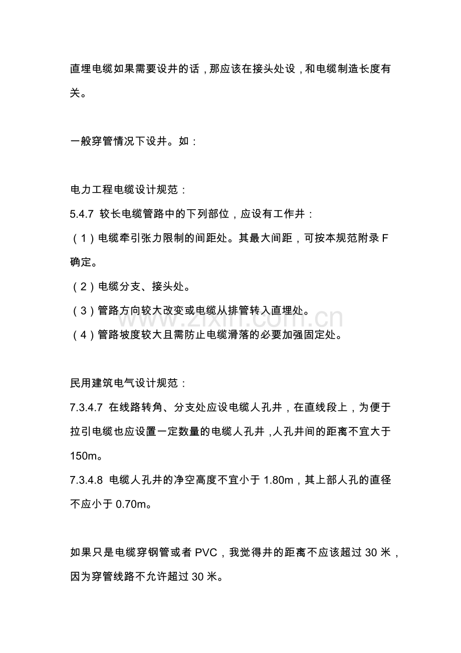 室外电缆井、人手孔井设置规则.docx_第1页