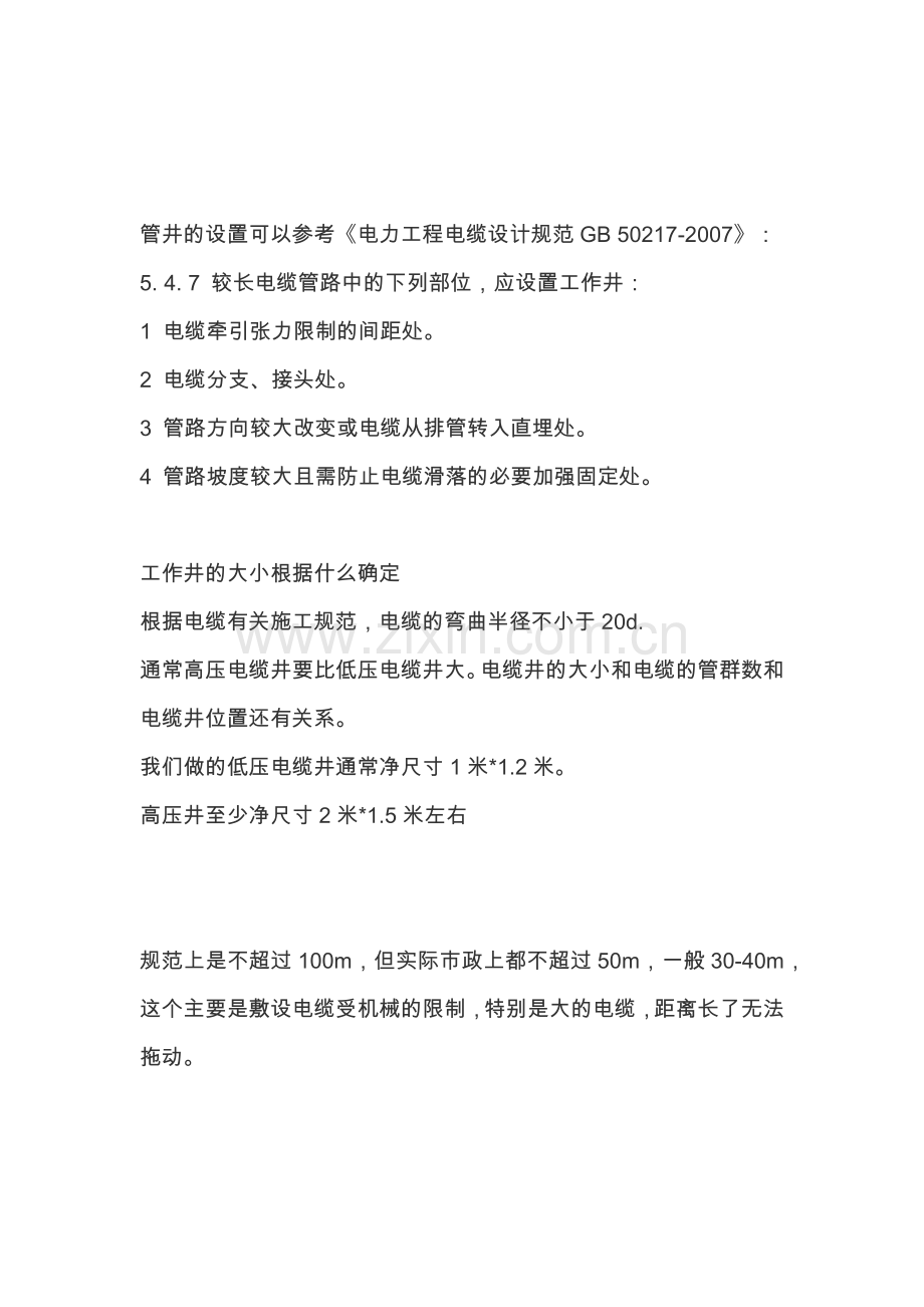 室外电缆井、人手孔井设置规则.docx_第2页