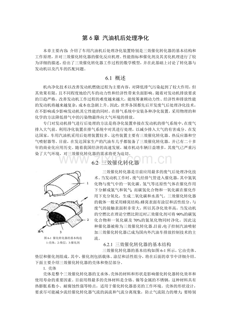 后处理技术.doc_第1页