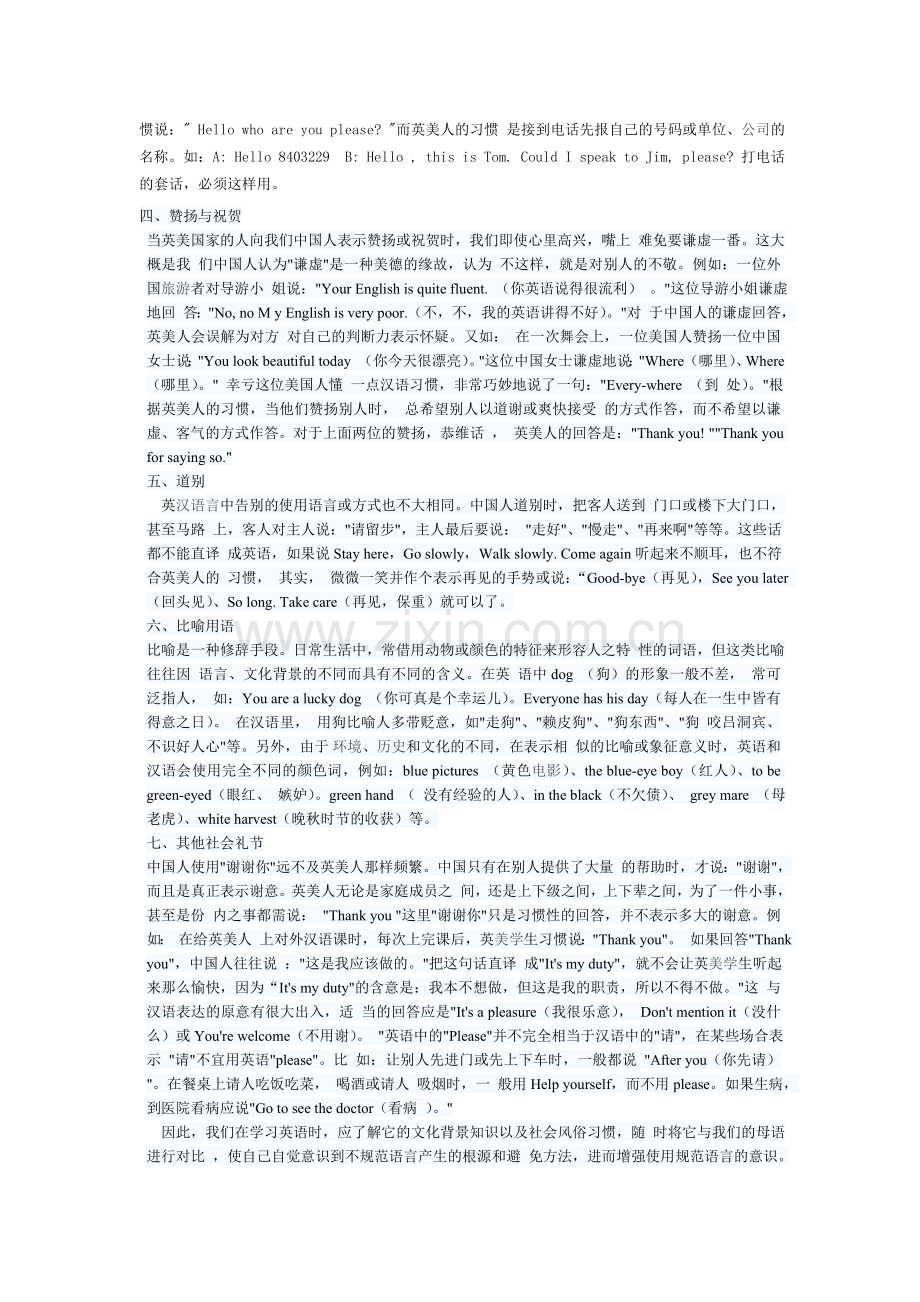 了解文化差异走出交际误区.doc_第2页