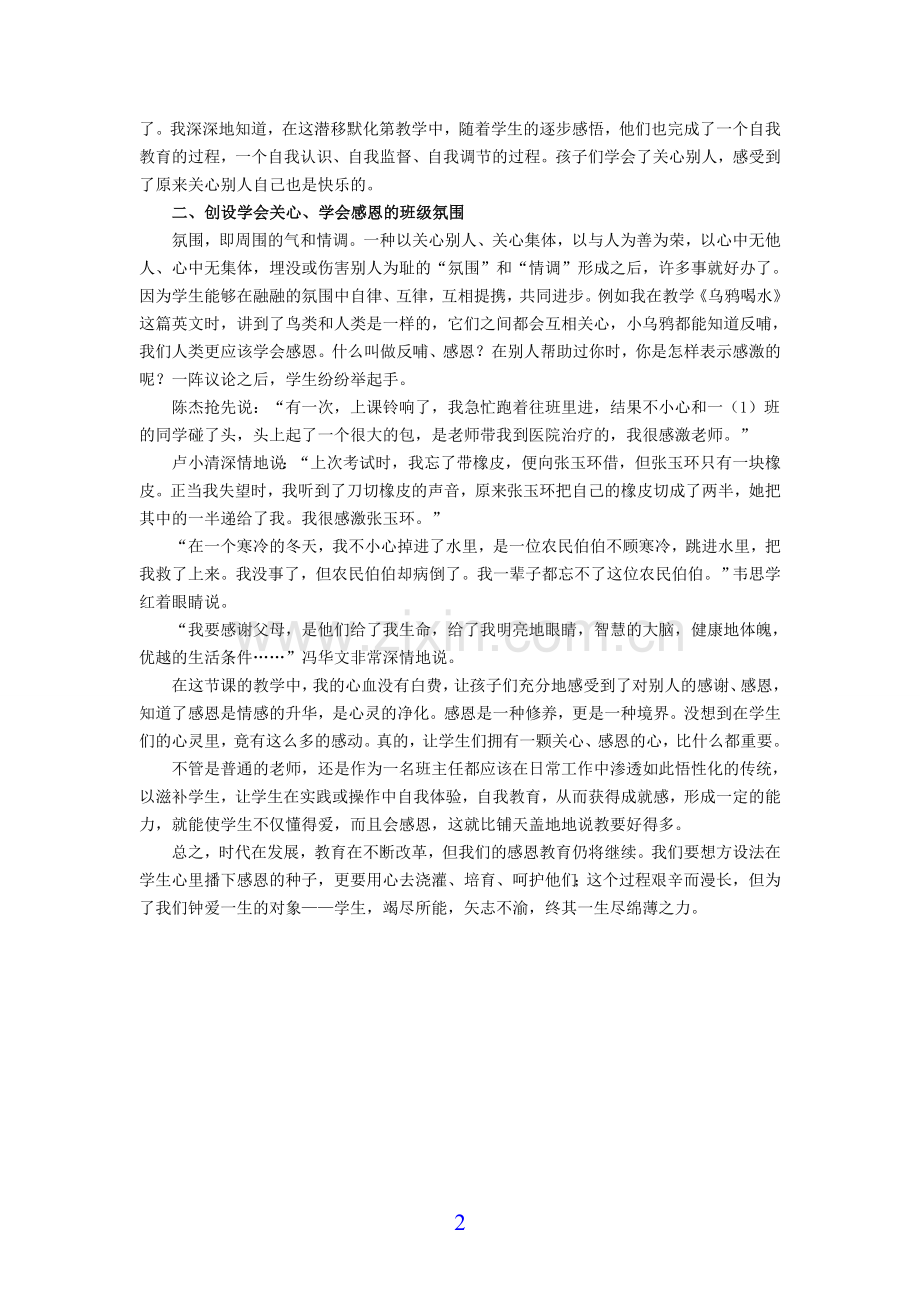 感恩教育之点滴（黎贵德老师）.doc_第2页