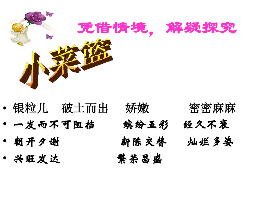 《种一片太阳花-》PPT课件.ppt_第2页