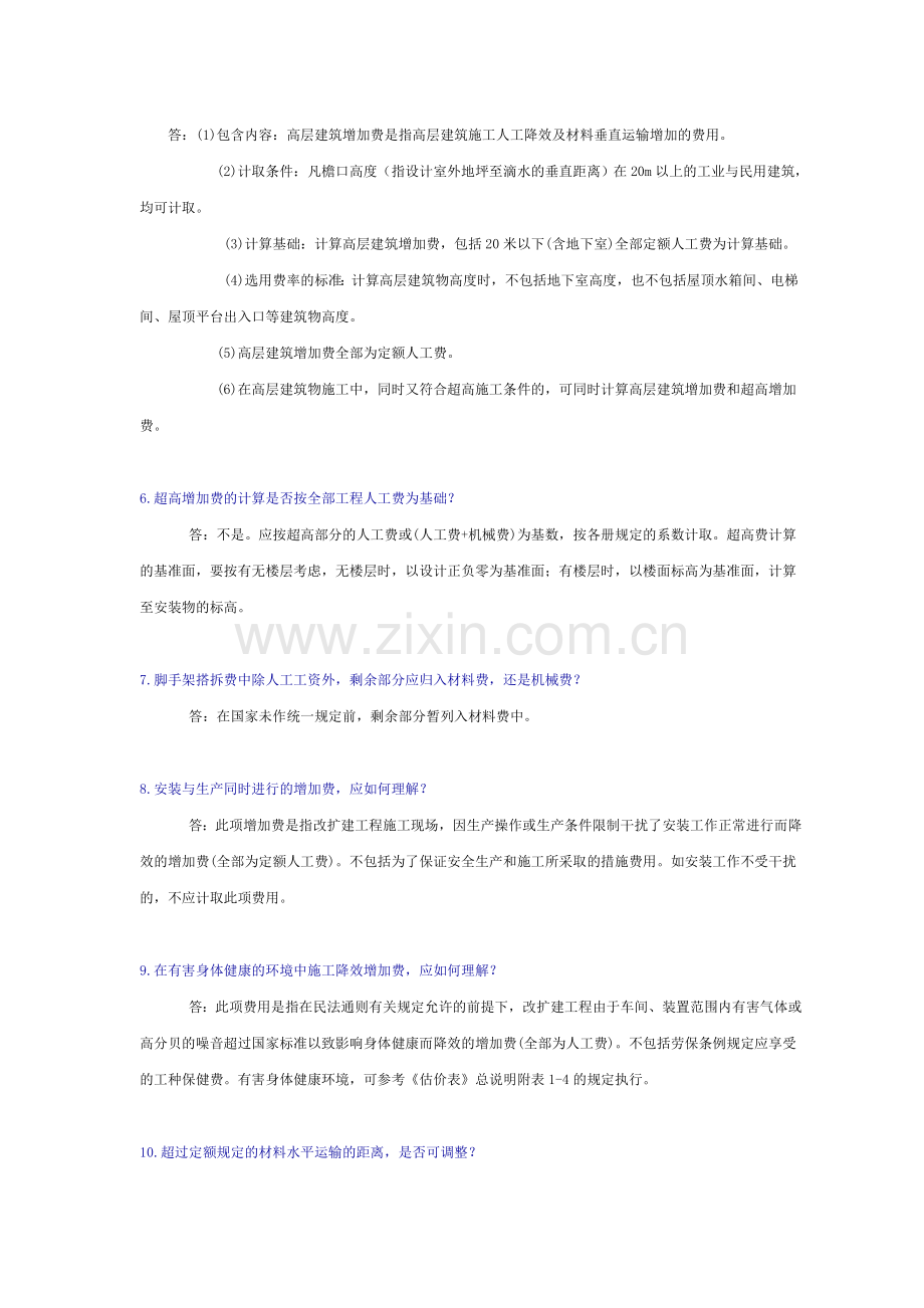 四川省计价安装定额解释.doc_第2页