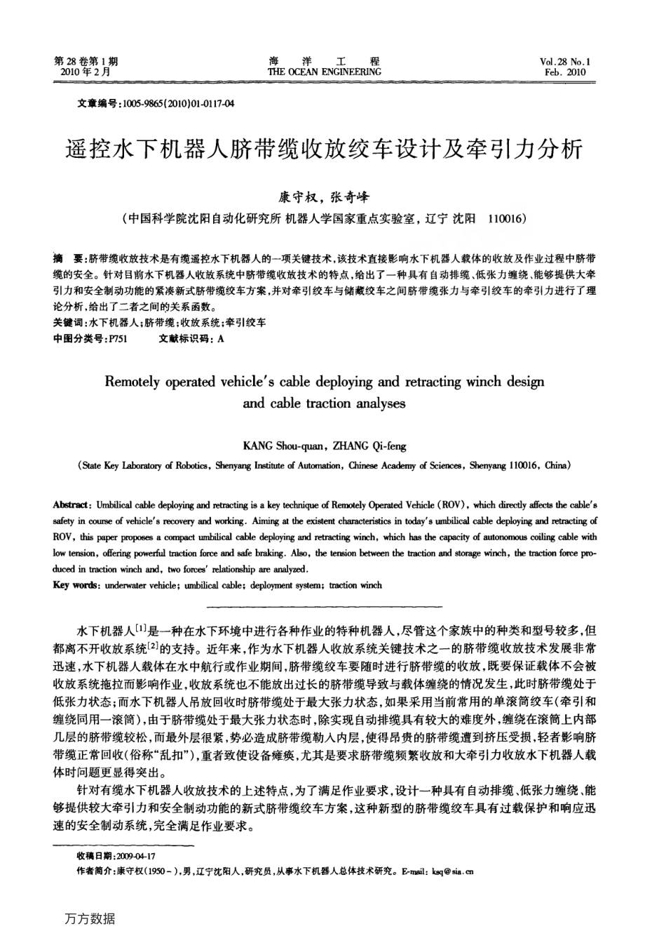 遥控水下机器人脐带缆收放绞车设计及牵引力分析.pdf_第1页