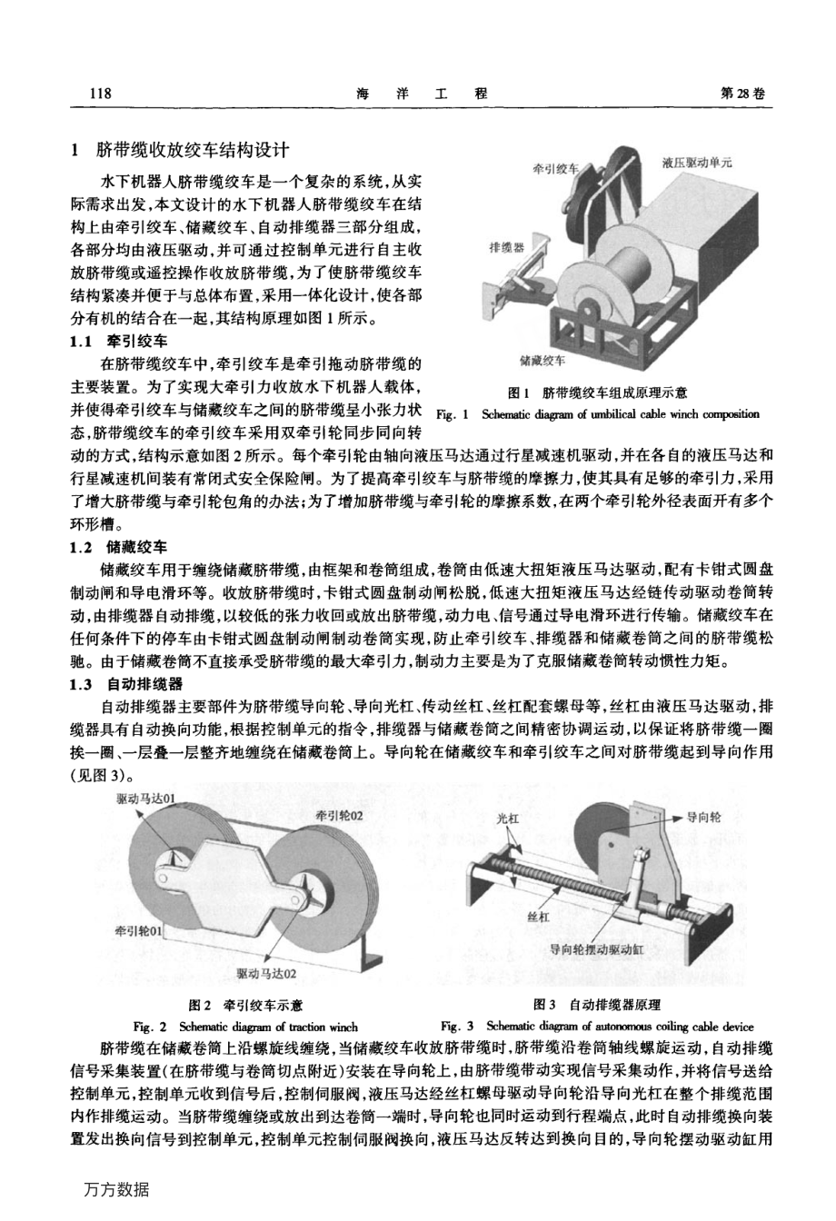 遥控水下机器人脐带缆收放绞车设计及牵引力分析.pdf_第2页