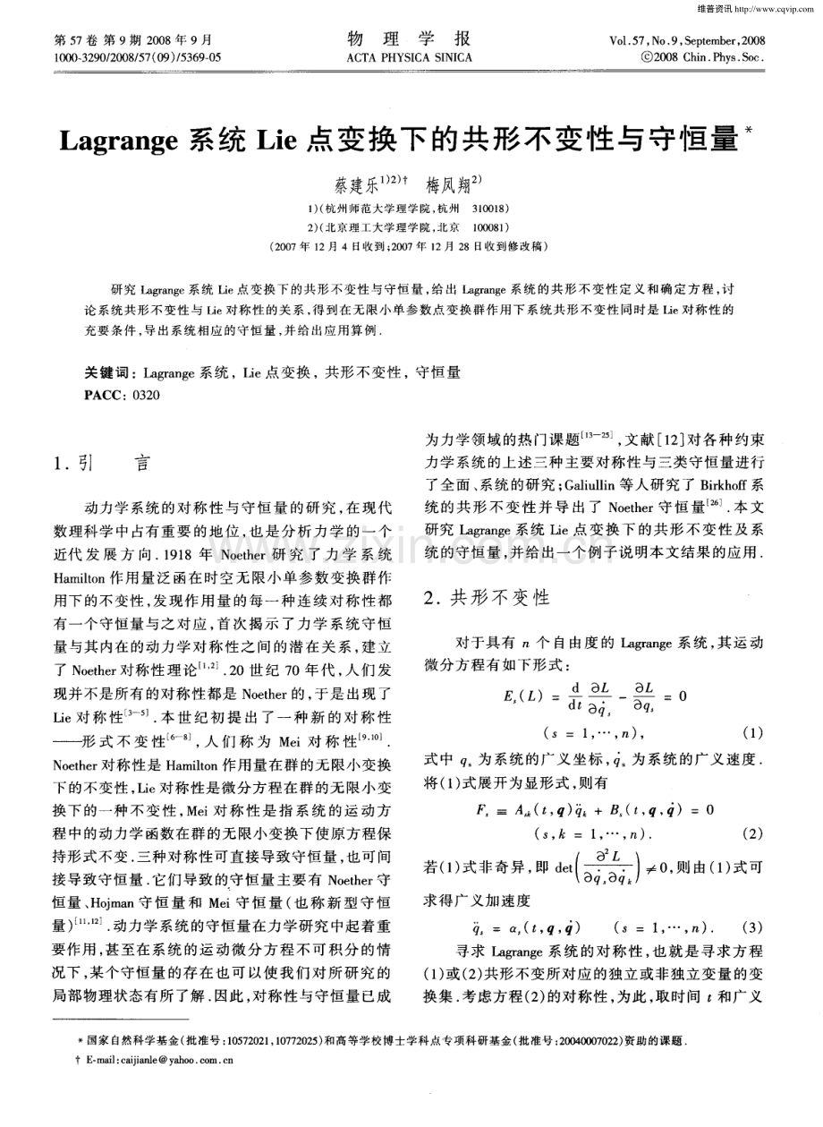 Lagrange系统Lie点变换下的共形不变性与守恒量.pdf_第1页