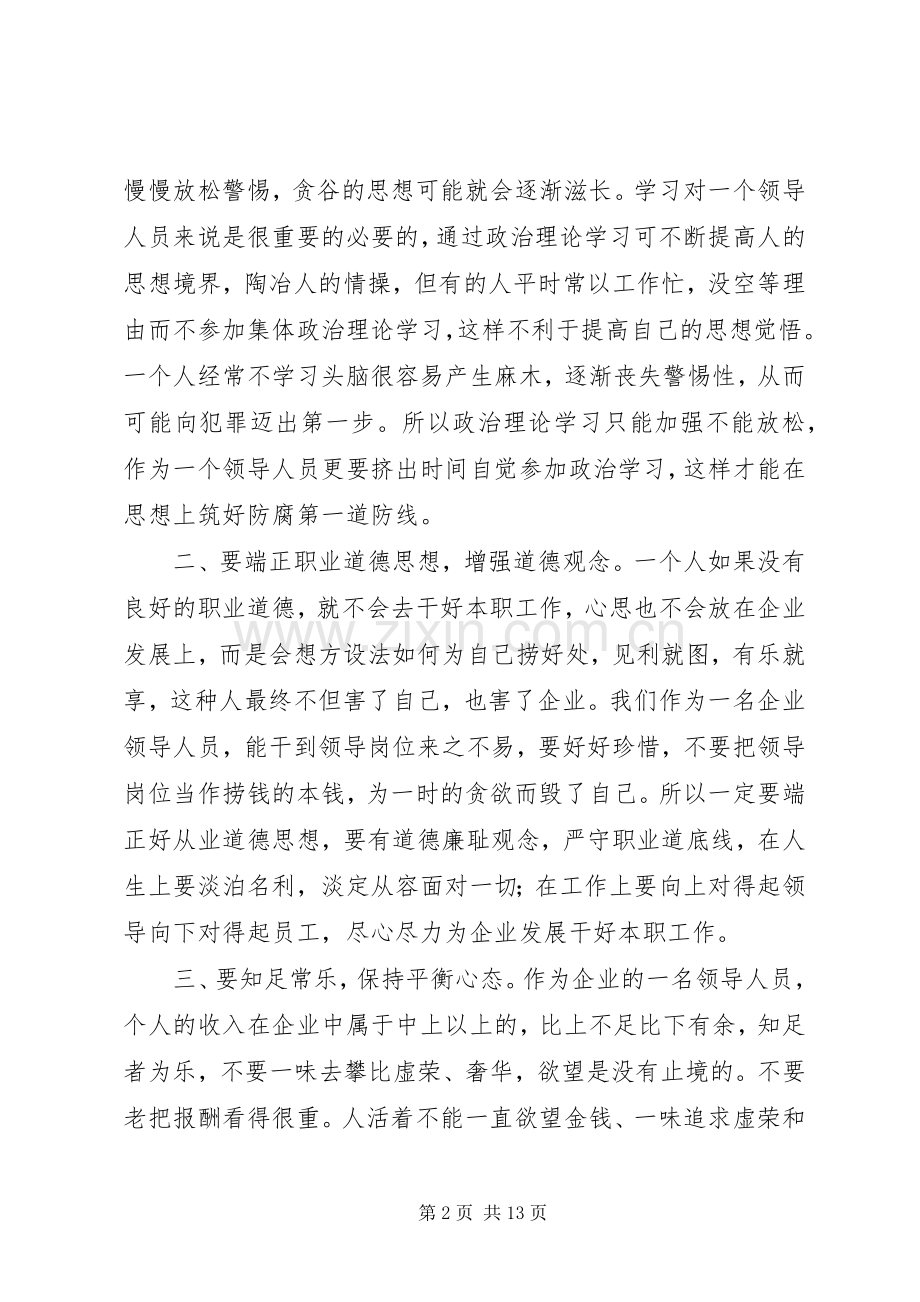 廉洁从业体会心得3.docx_第2页