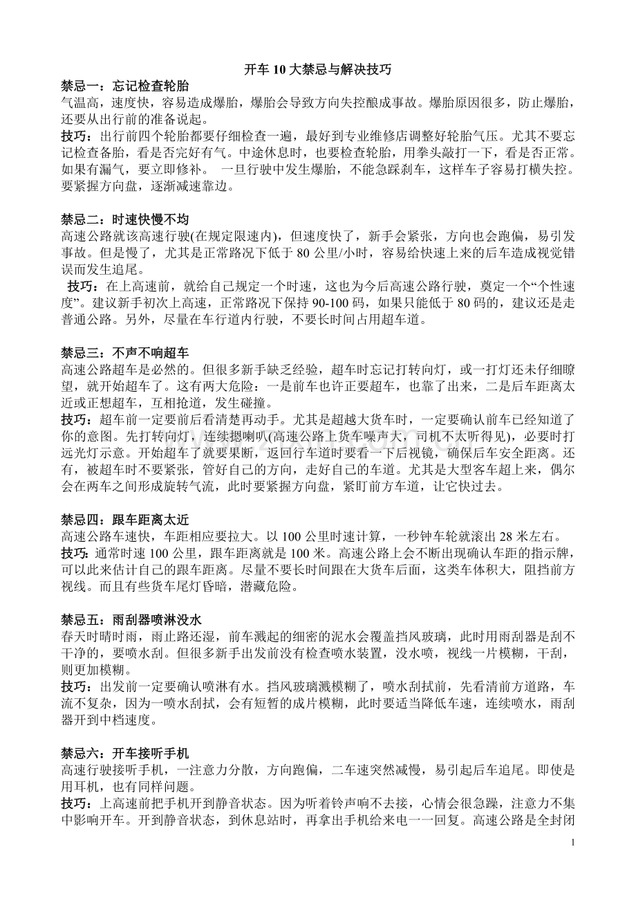 开车10大禁忌与解决技巧.doc_第1页
