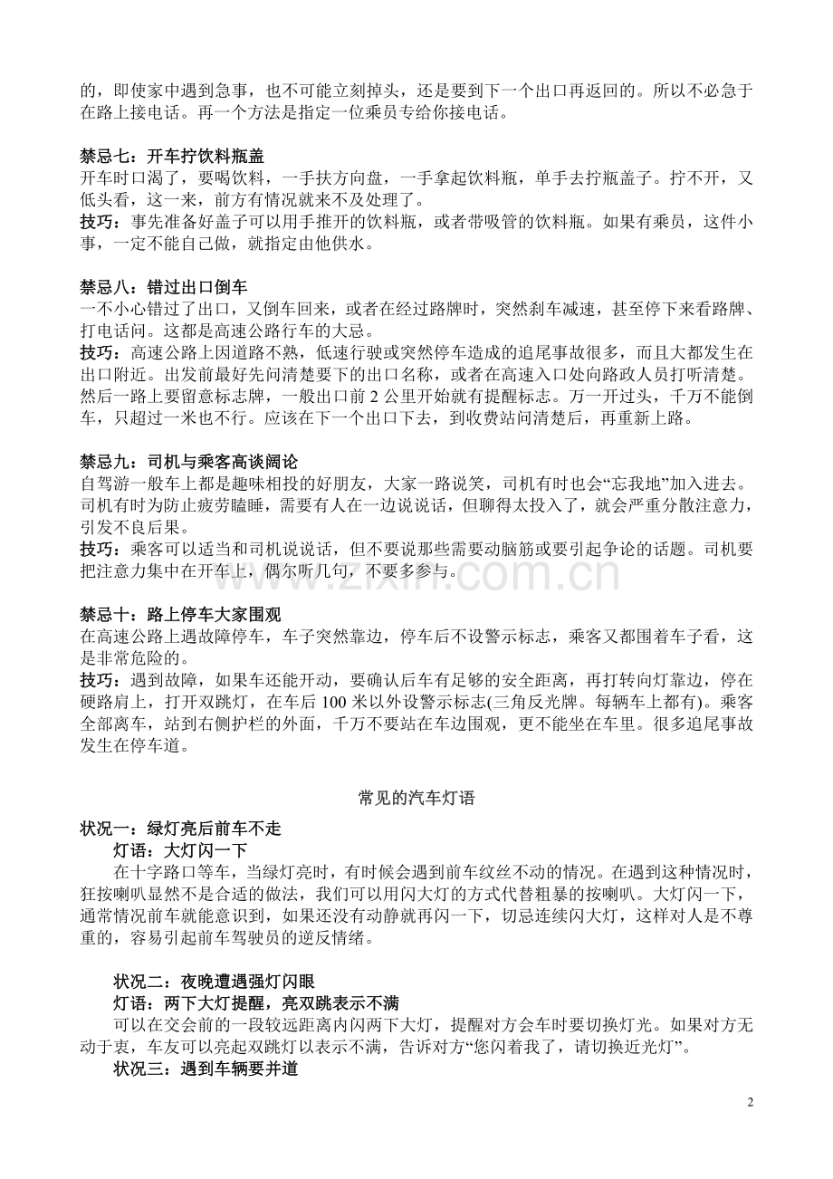 开车10大禁忌与解决技巧.doc_第2页