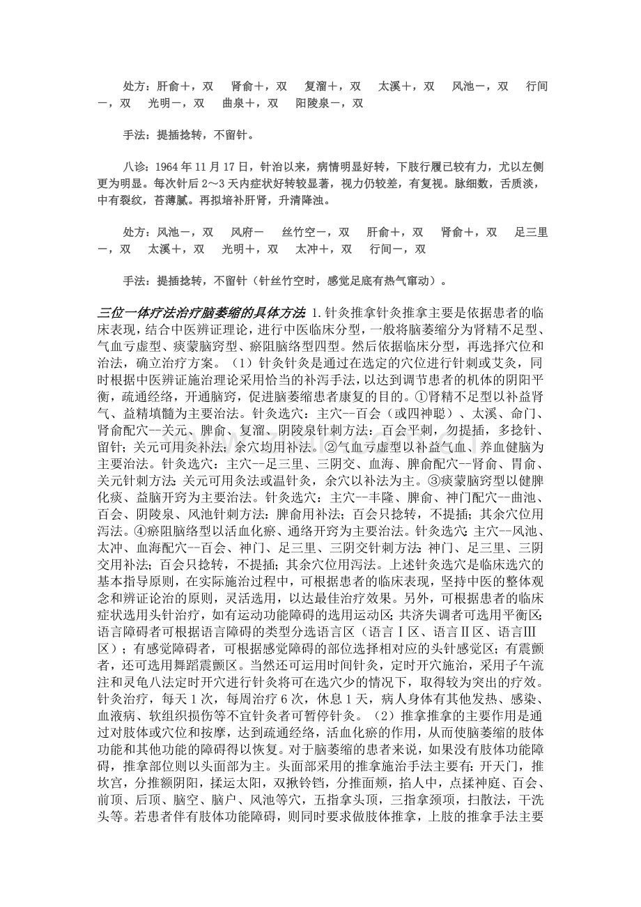 脑桥萎缩治疗.doc_第2页