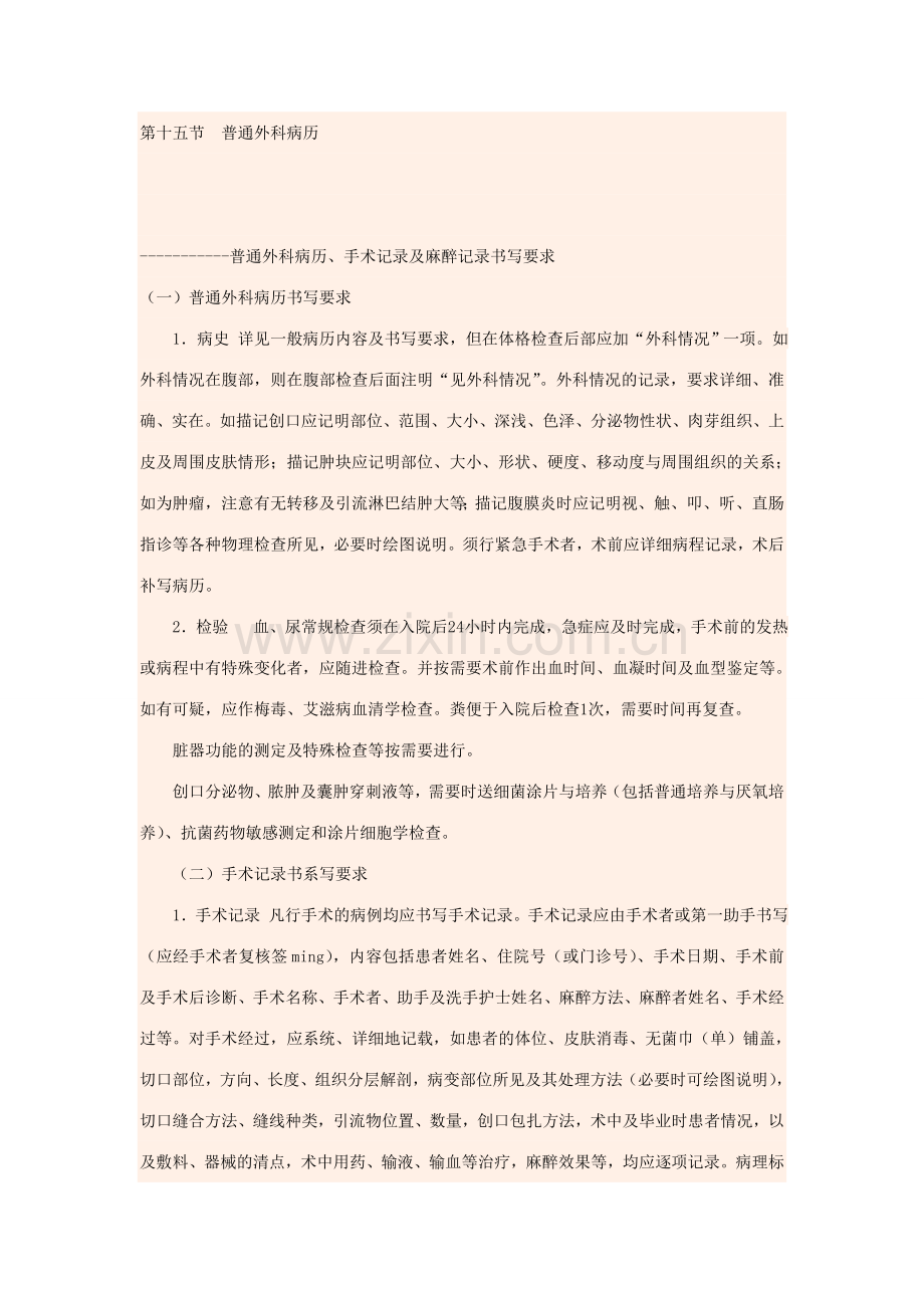 普通外科病历.doc_第1页