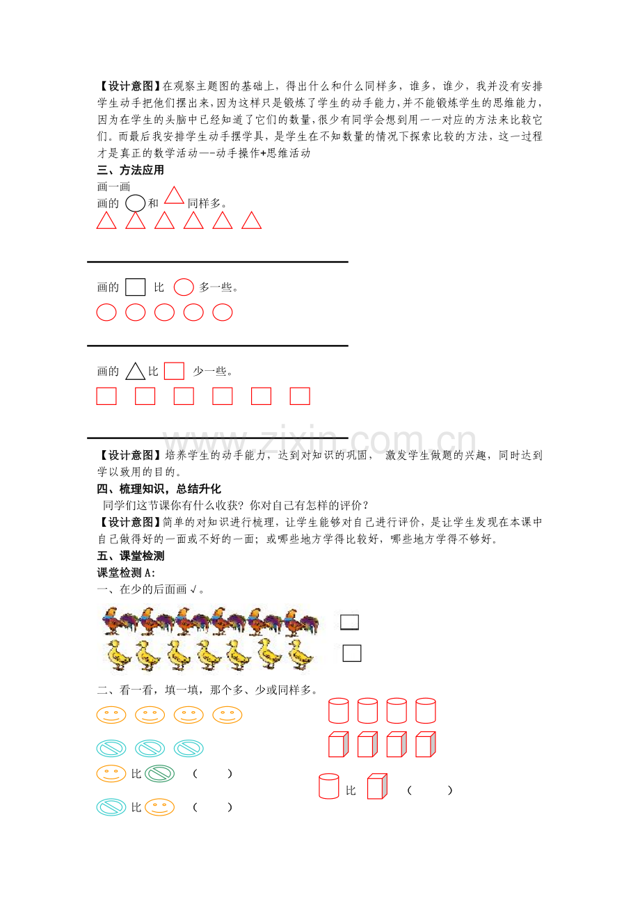 比多少教案.doc_第2页