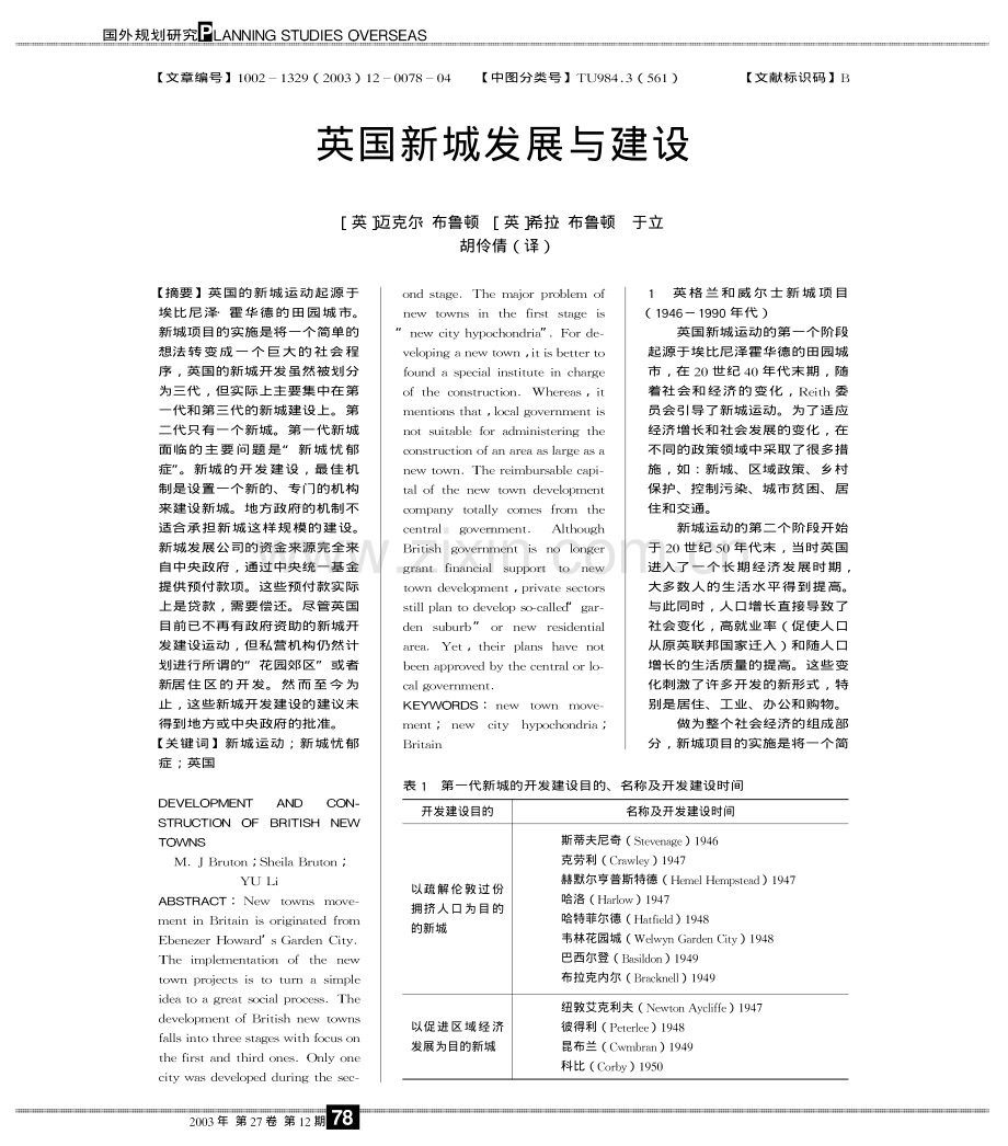 英国新城发展与建设.pdf_第1页