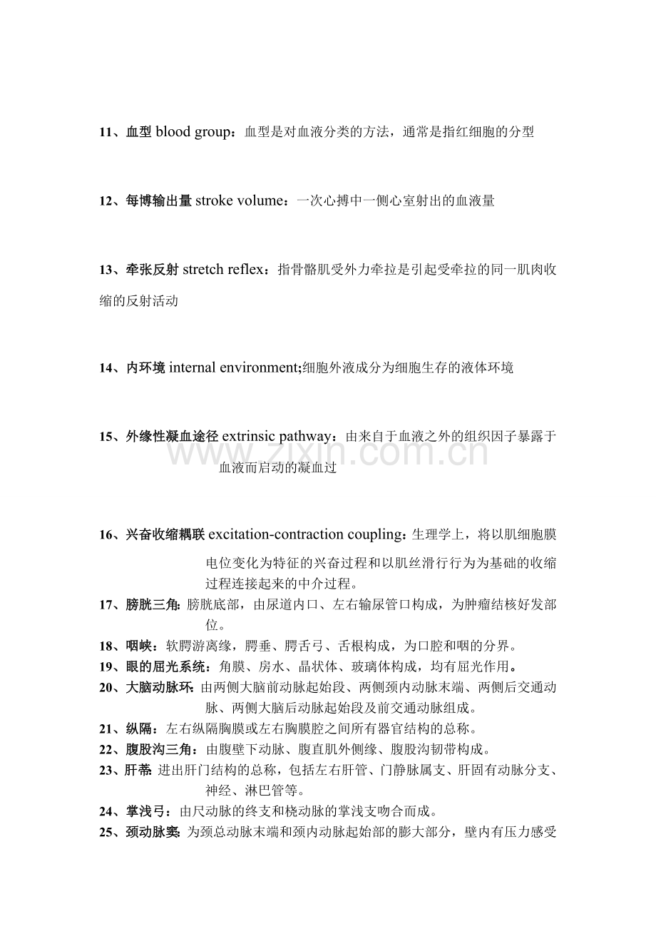 一 名词解释.doc_第2页