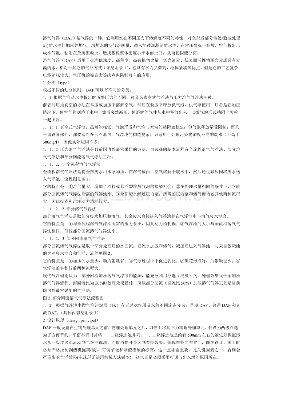 溶气气浮.doc_第1页