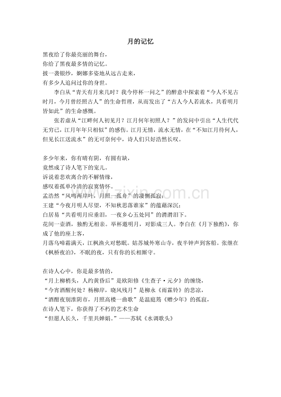 当我们遥望夜空.docx_第1页