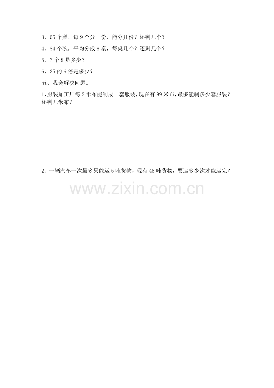 人教小学数学三年级两位数除以一位数的笔算练习题.docx_第2页
