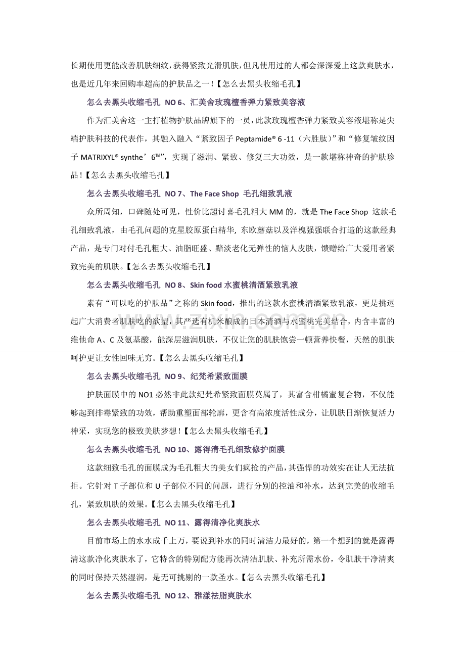 怎么去黑头收缩毛孔 有口皆碑去黑头收缩毛孔产品排行榜.doc_第2页