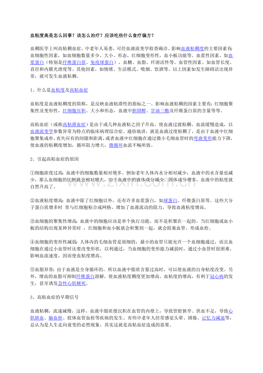 高粘血症.doc_第1页