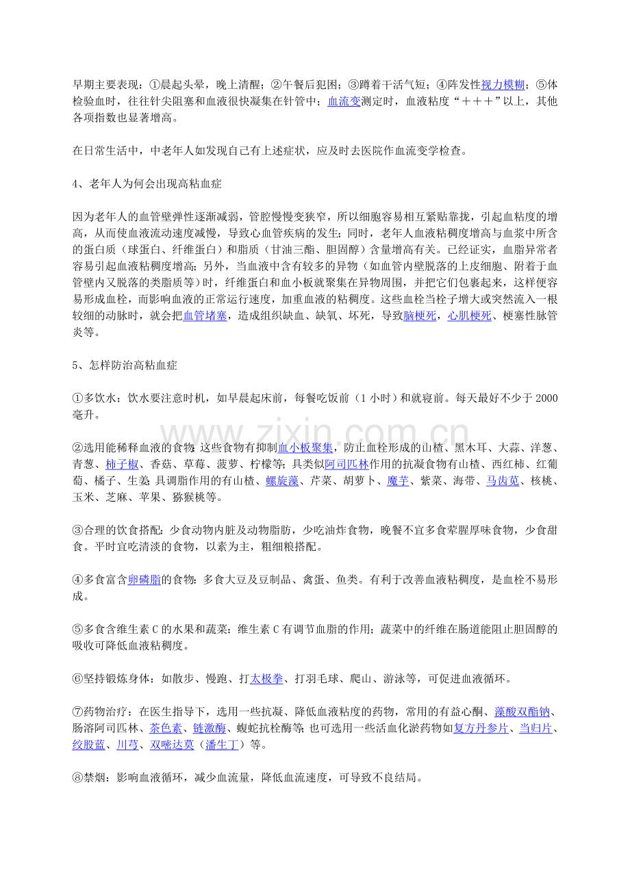 高粘血症.doc_第2页