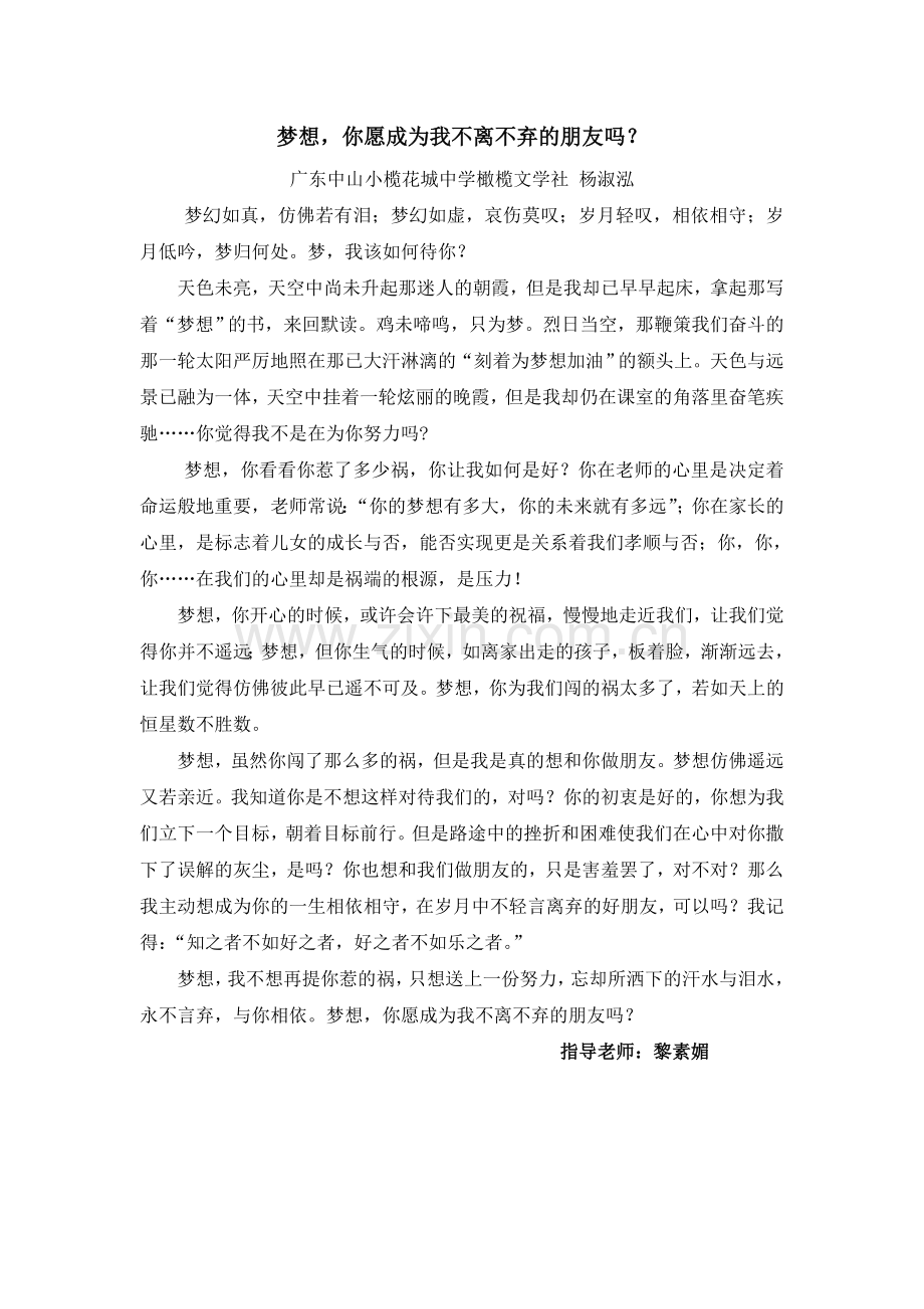 梦想你愿成为我不离不弃的朋友吗？.doc_第1页