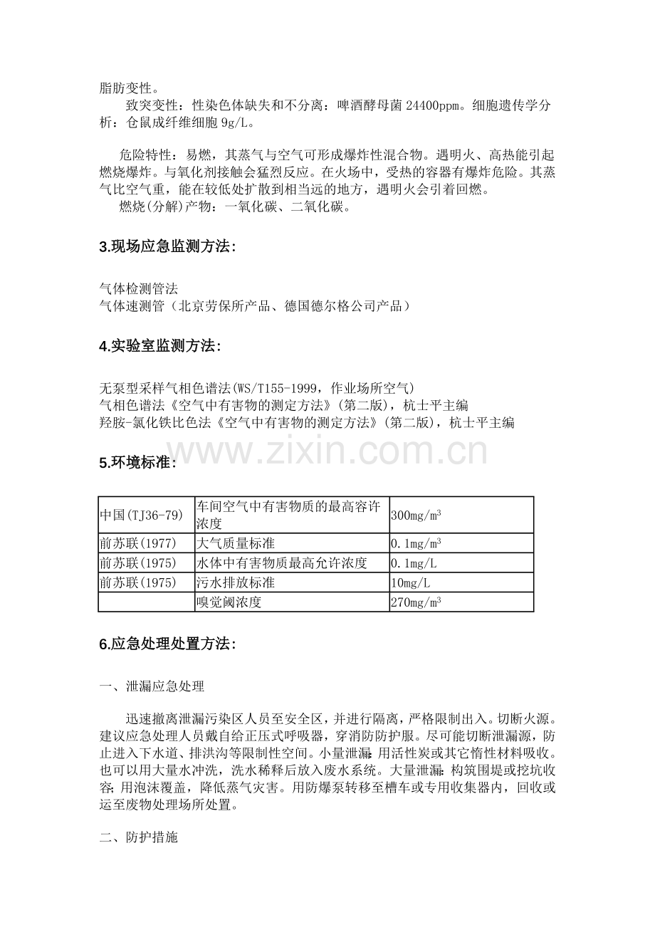 乙酸乙酯、丙酮等资料.doc_第2页