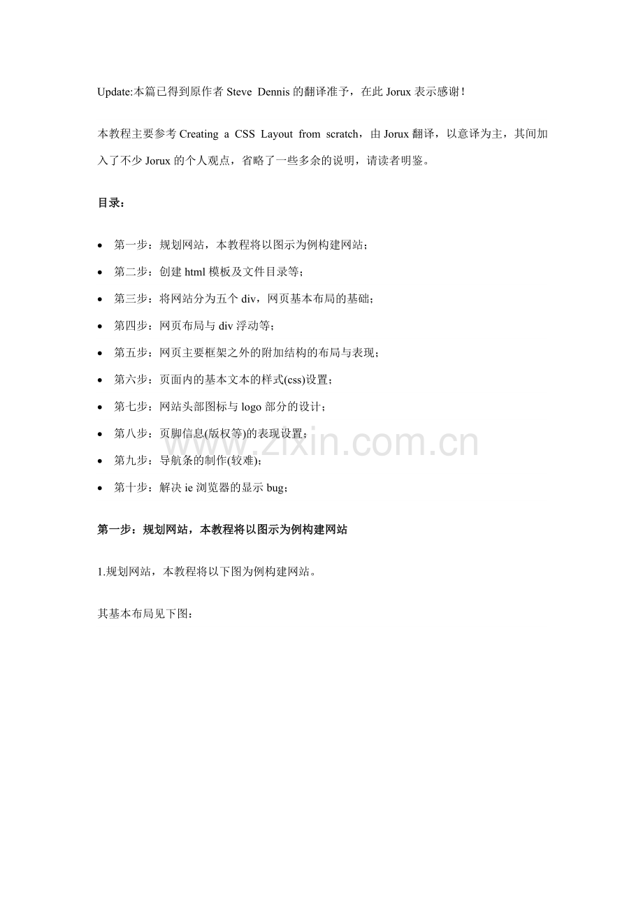 DIV CSS网页布局实例：十步学会用CSS建站.doc_第1页